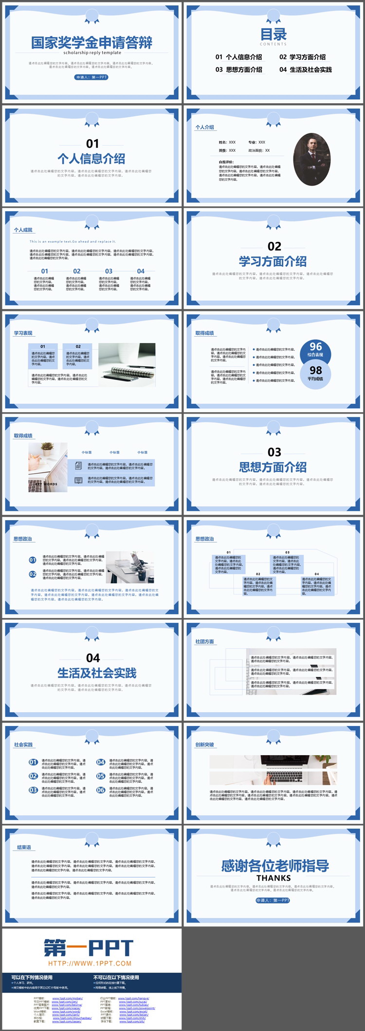 蓝色奖状样式的国家奖学金申请答辩PPT模板下载