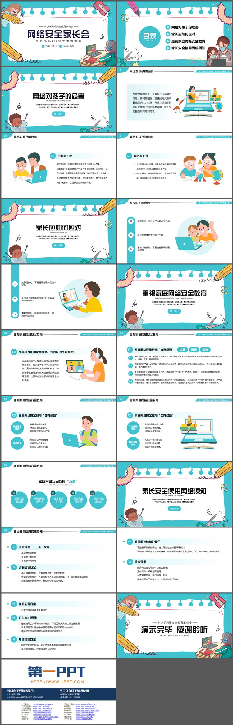 可爱卡通网络安全主题家长会PPT模板下载