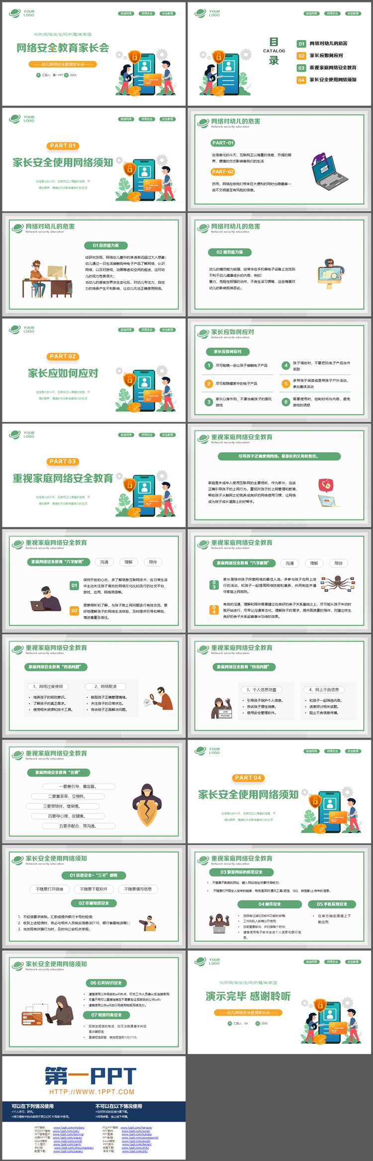 绿色简约网络安全教育主题家长会PPT模板下载