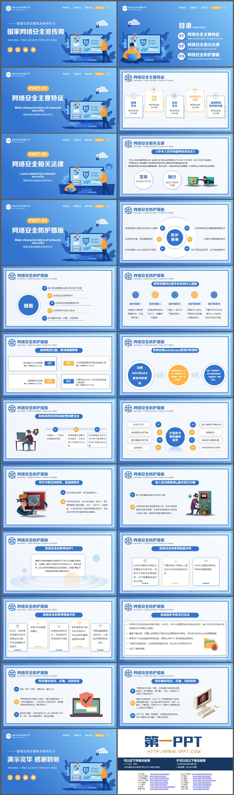 蓝色国家网络安全宣传周PPT模板下载