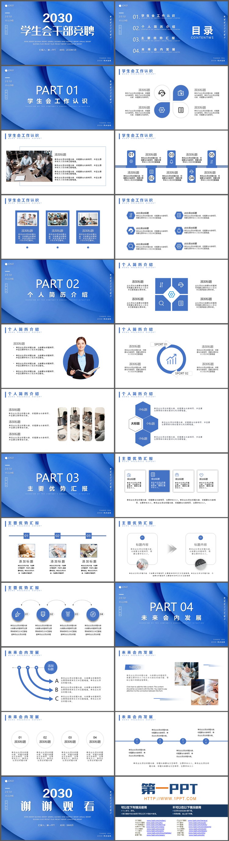 简约蓝色学生会干部竞聘自我介绍PPT模板下载