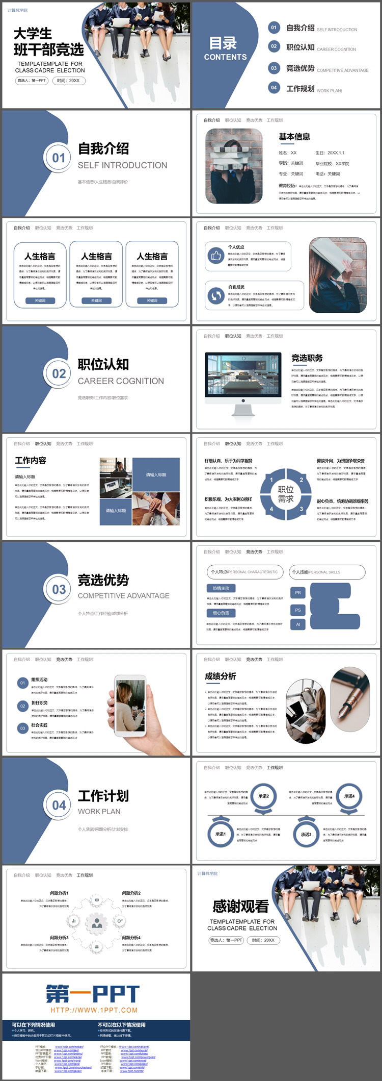 坐在围墙上的大学生背景班干部竞选PPT模板