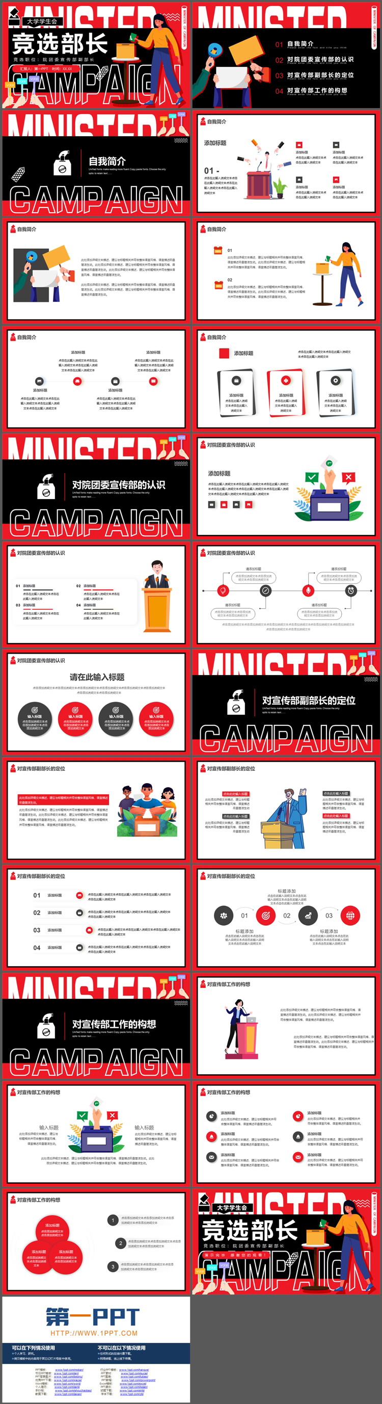 红色矢量海报风大学学生会竞选PPT模板下载