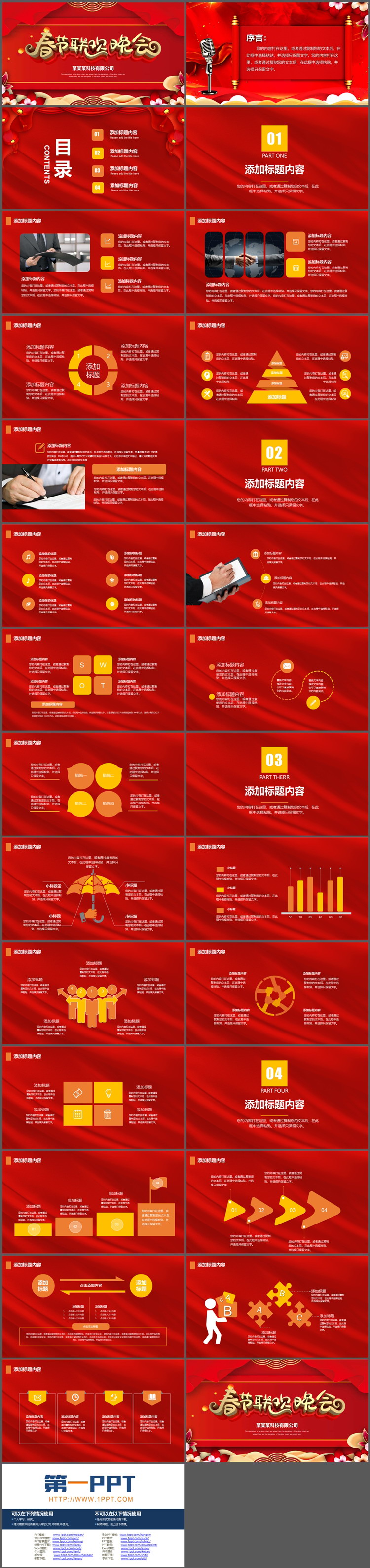 红色喜庆公司春节联欢晚会PPT模板下载