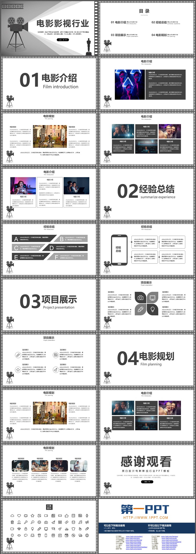 黑白胶片放映机背景电影影视行业PPT模板