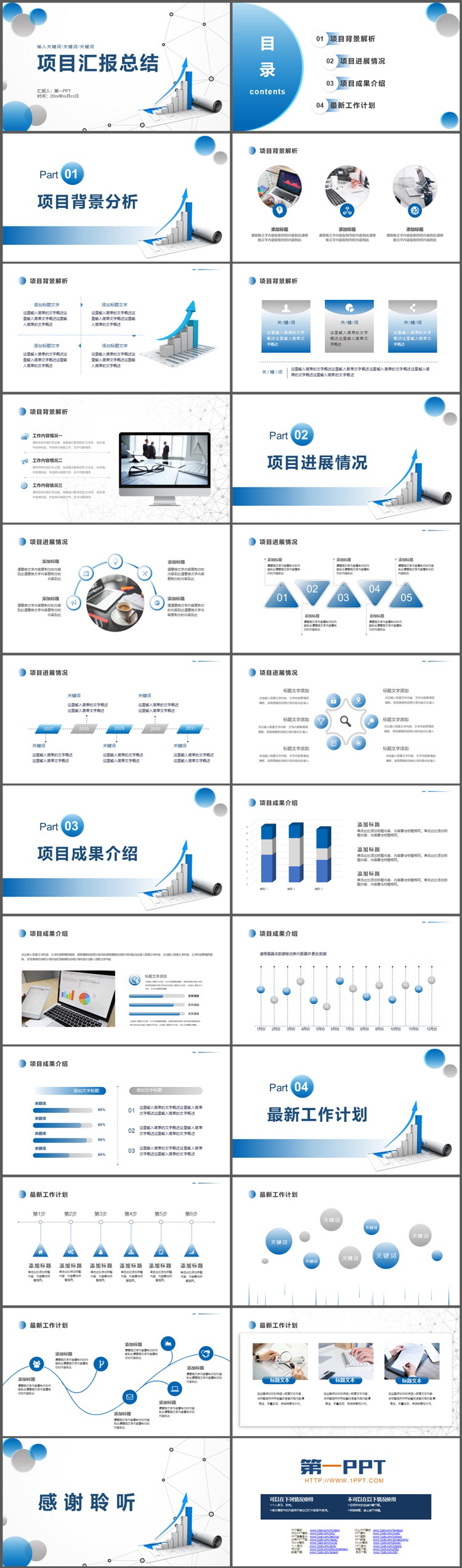 蓝色点线圆点背景的项目汇报PPT模板下载