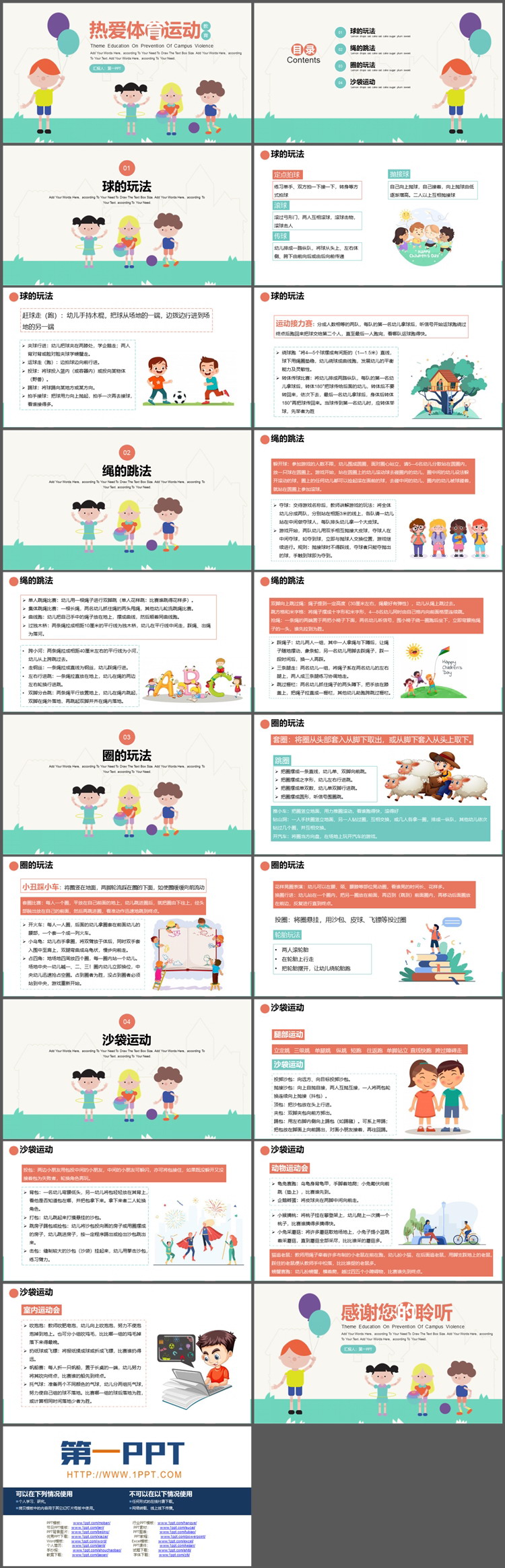 卡通趣味热爱体育运动教育PPT模板