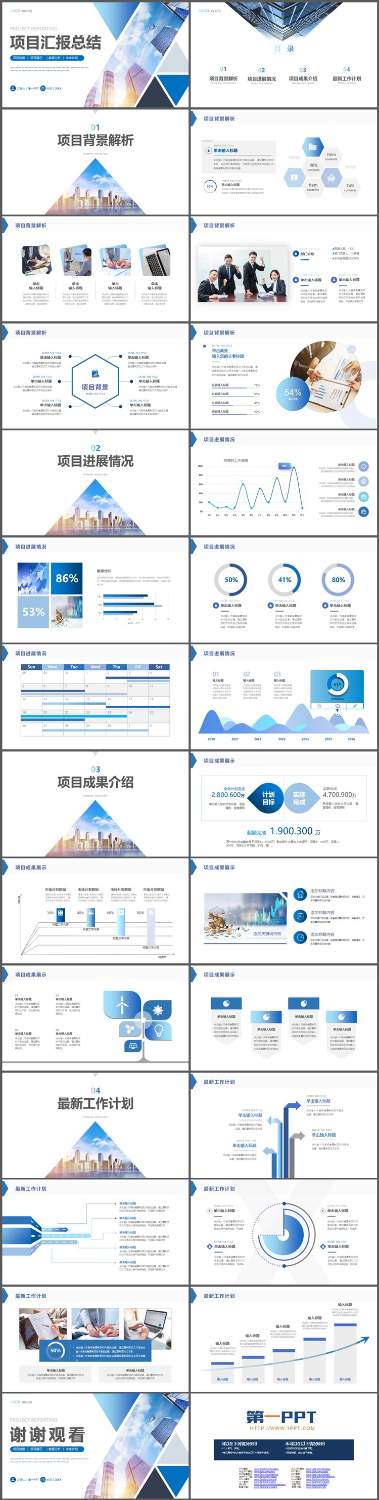 写字楼背景的蓝色项目汇报总结PPT模板免费下载