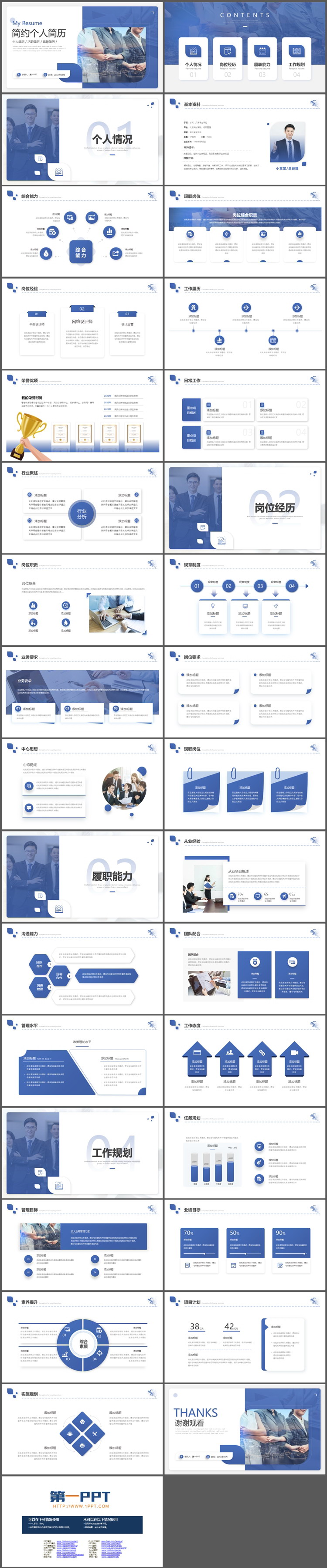 蓝色简约实用个人简历PPT模板下载