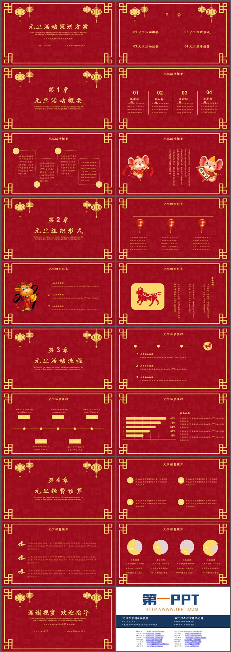 红色实用元旦活动策划方案PPT模板下载