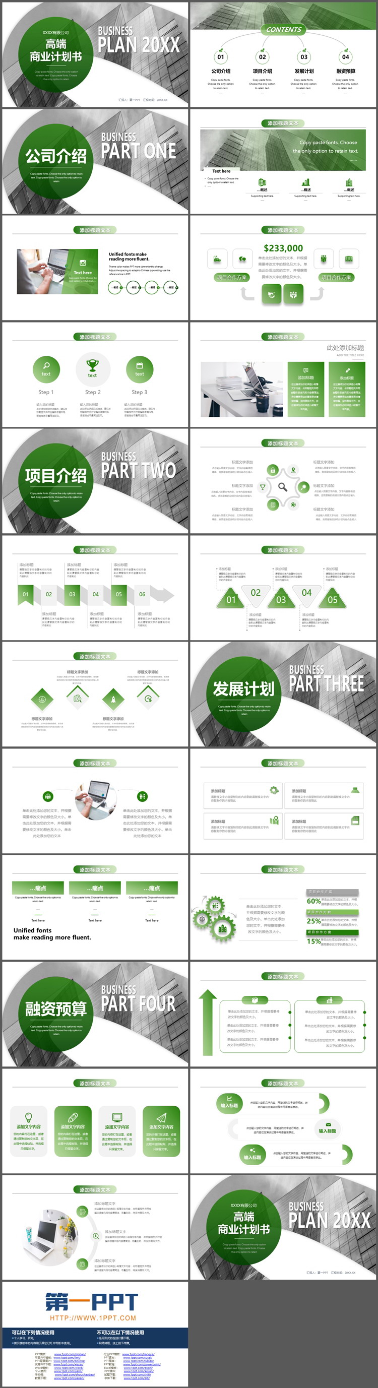 写字楼建筑背景的企业介绍融资PPT模板下载