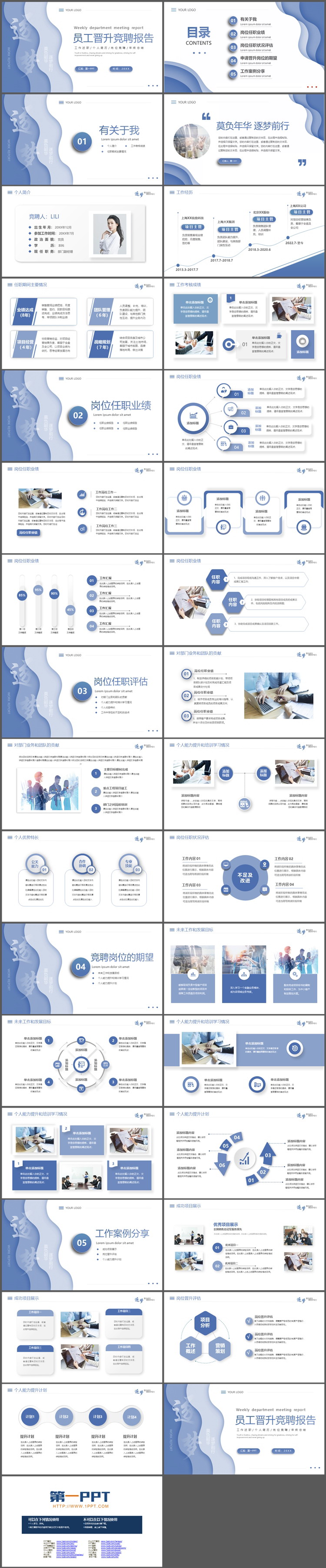 精致蓝色层叠波纹背景员工晋升竞聘报告PPT模板下载