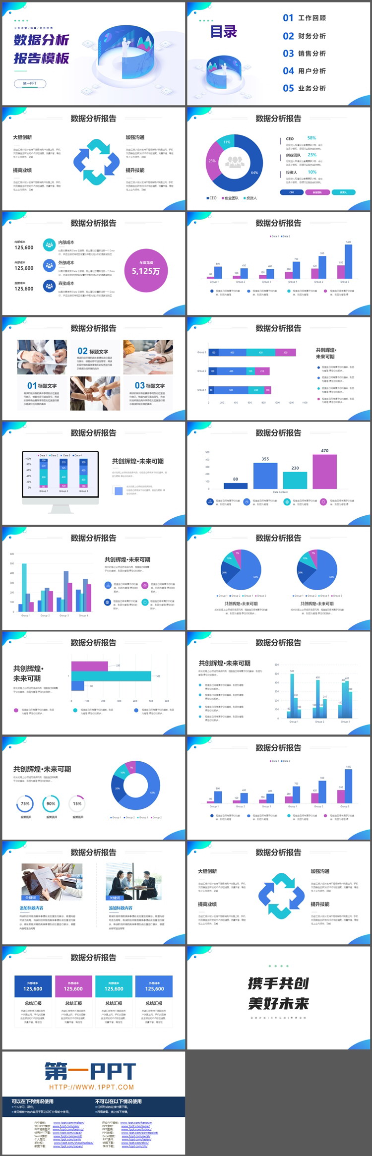 蓝色2.5D风格数据分析报告PPT模板下载