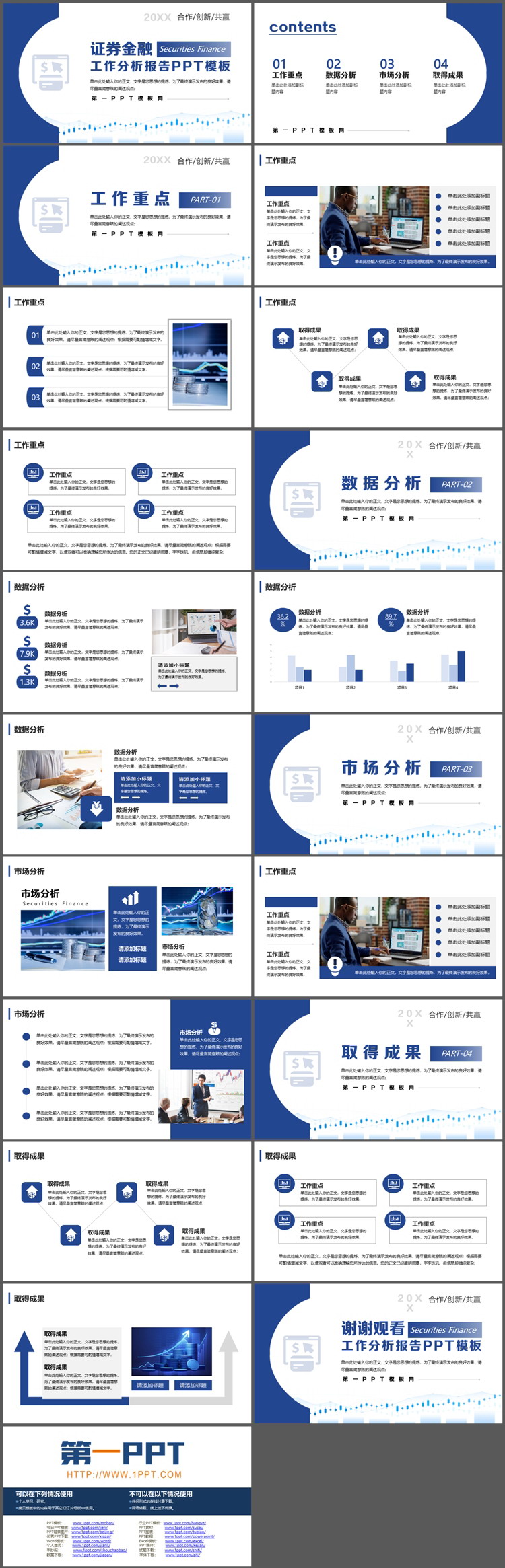 蓝色证券金融工作分析报告PPT模板