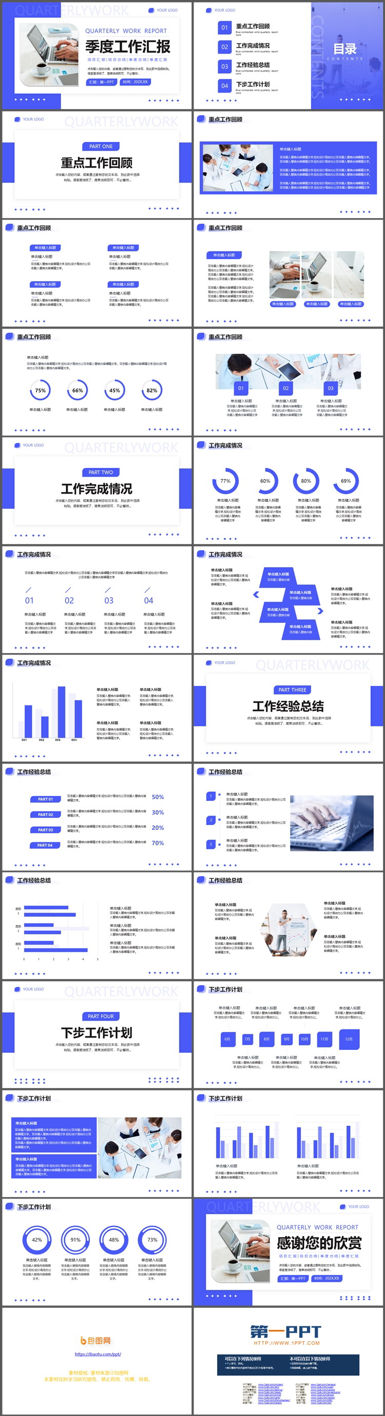 商务办公背景的蓝色季度工作汇报PPT模板下载