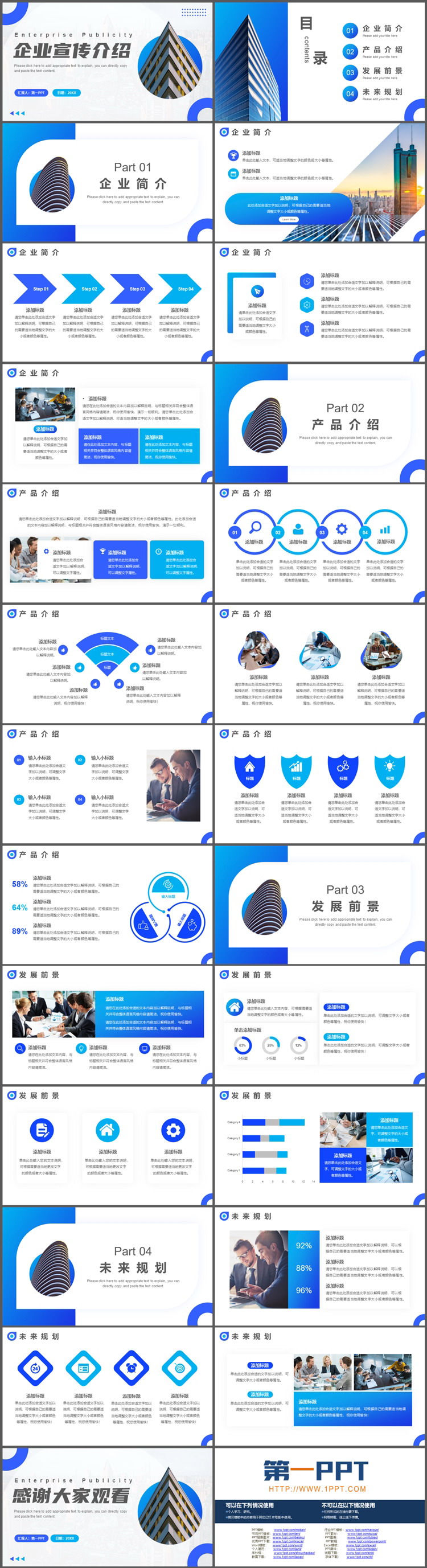 写字楼背景的简约蓝色企业宣传介绍PPT模板下载