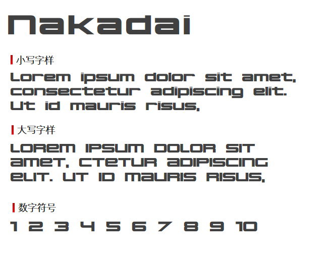 Nakadai 字体下载