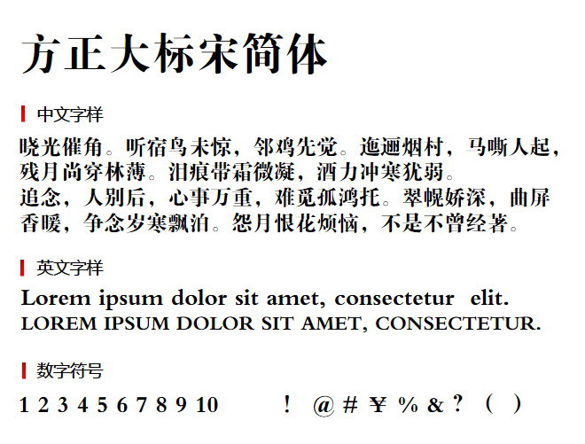 方正大标宋简体 字体下载