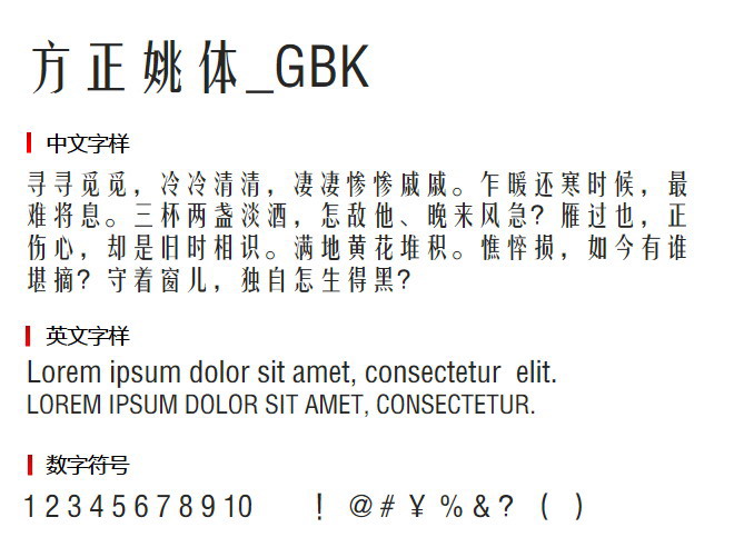 方正姚体_GBK 字体下载