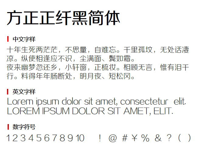 方正正纤黑简体 字体下载