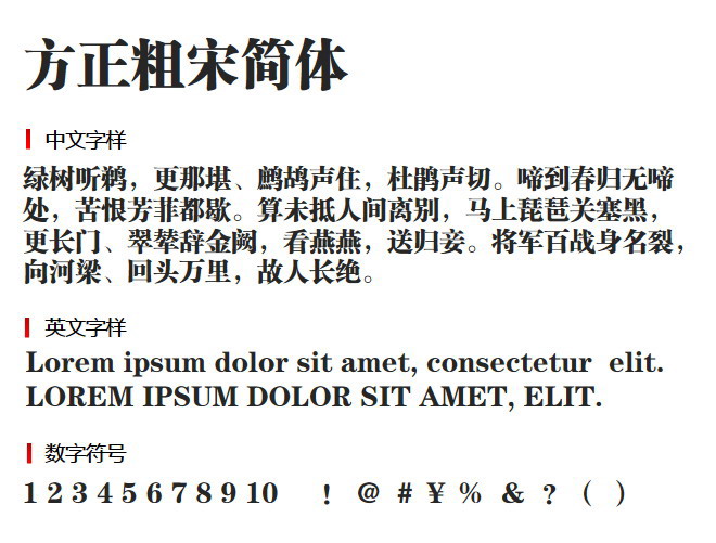 方正粗宋简体 字体下载