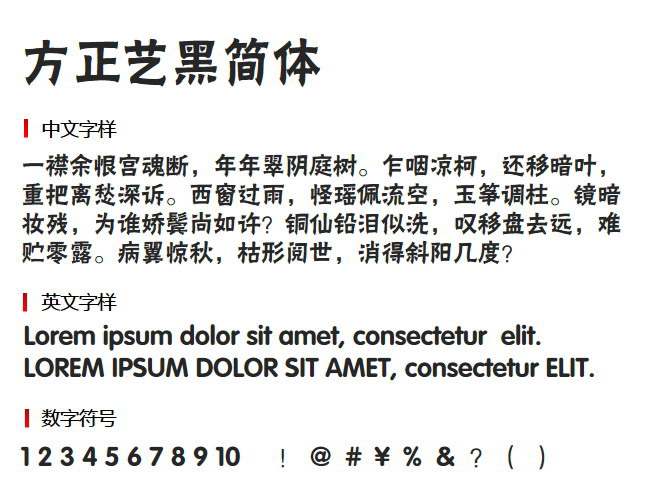 方正艺黑简体 字体下载