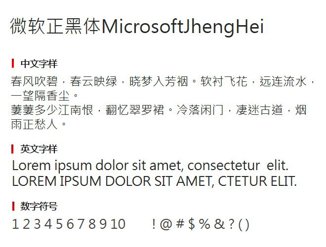 微软正黑体MicrosoftJhengHei