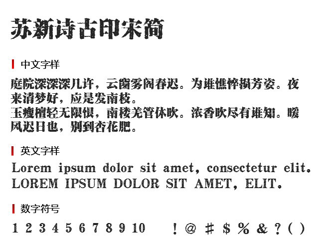 苏新诗古印宋简