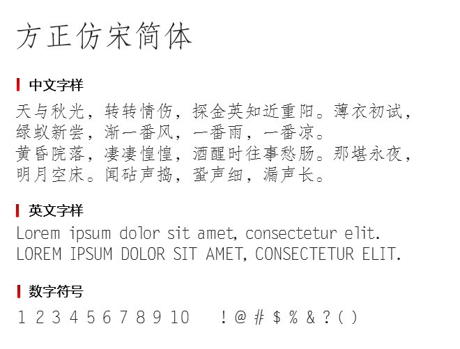 方正仿宋简体