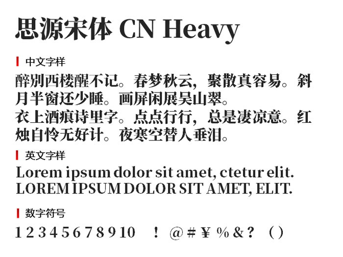 思源宋体 CN Heavy