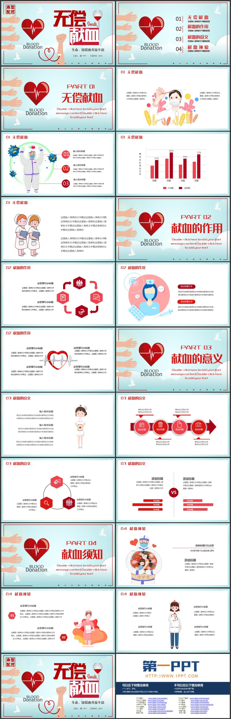 爱心背景公益无偿献血PPT模板下载