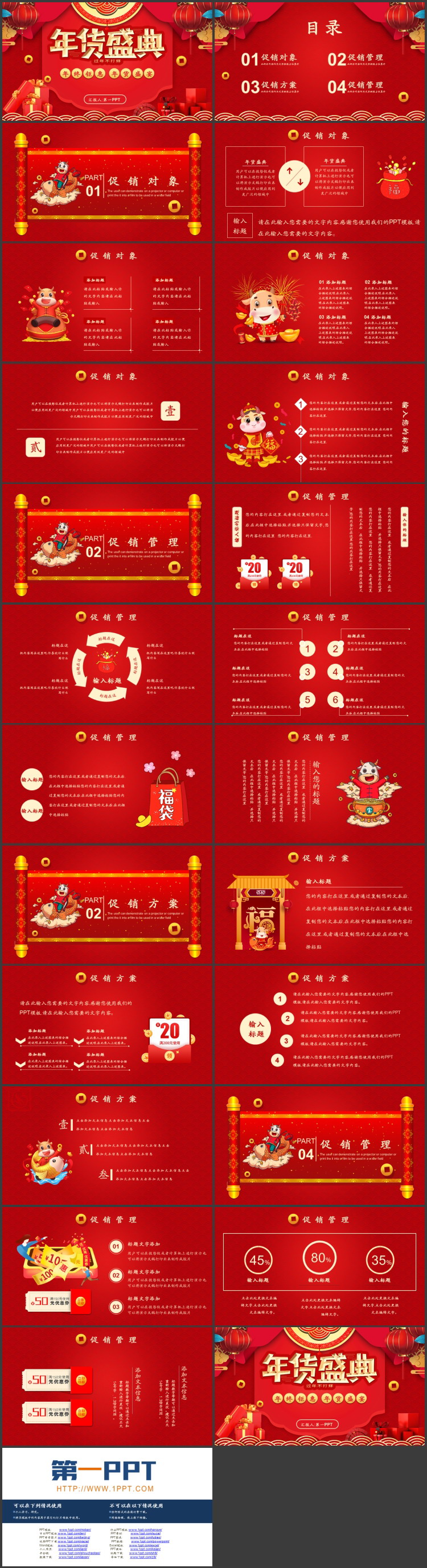 红底鎏金春节喜庆背景年货盛典商家促销PPT模板下载