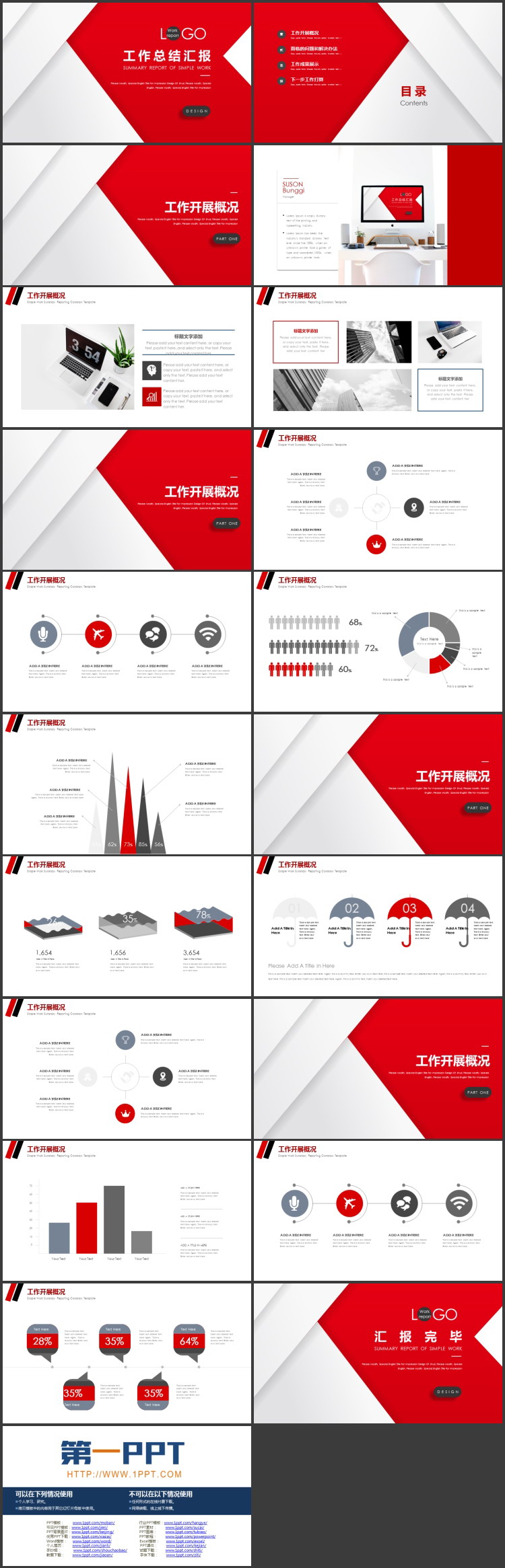 精致红色微立体工作总结汇报PPT模板下载