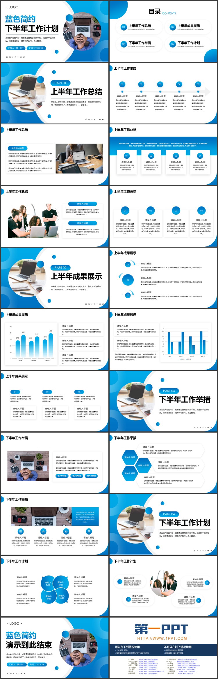 蓝色简约圆点职场人物背景工作计划PPT模板下载