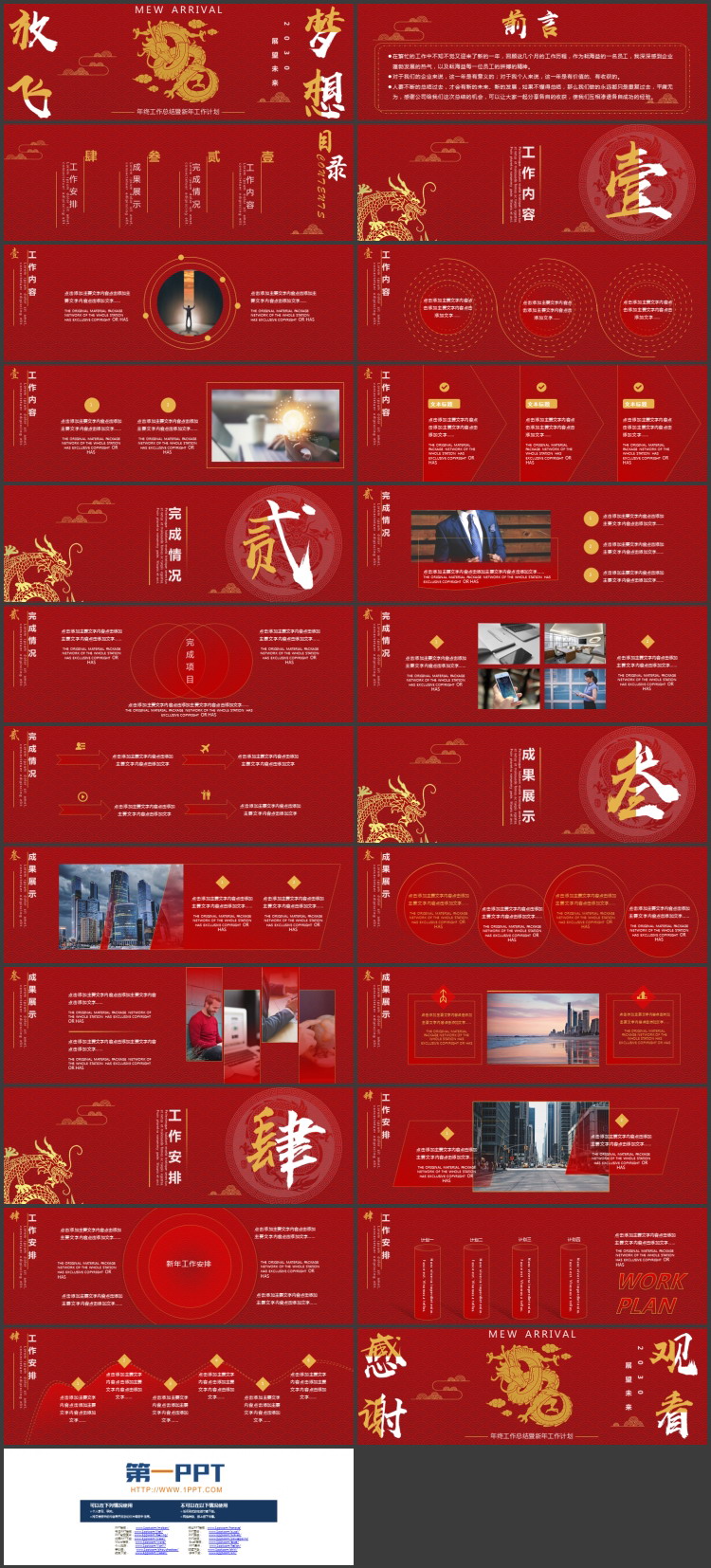 红色宽屏金龙祥云背景年终总结工作计划PPT模板下载