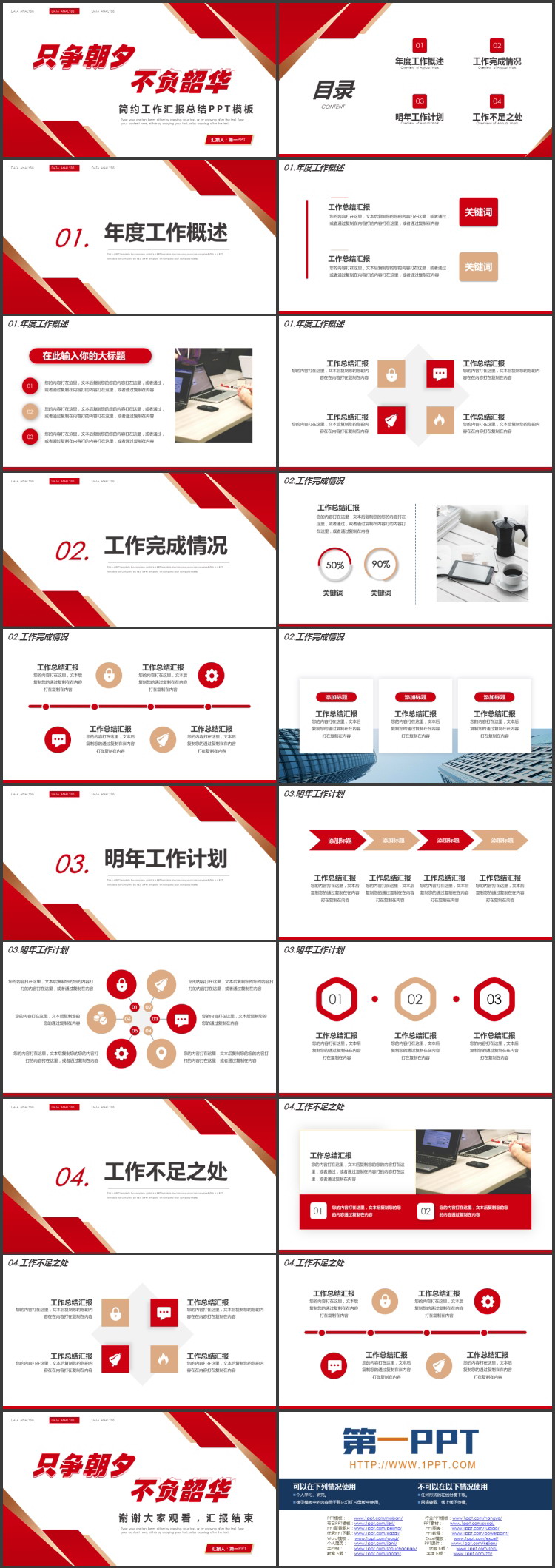 红色简约几何图形背景工作汇报PPT模板下载