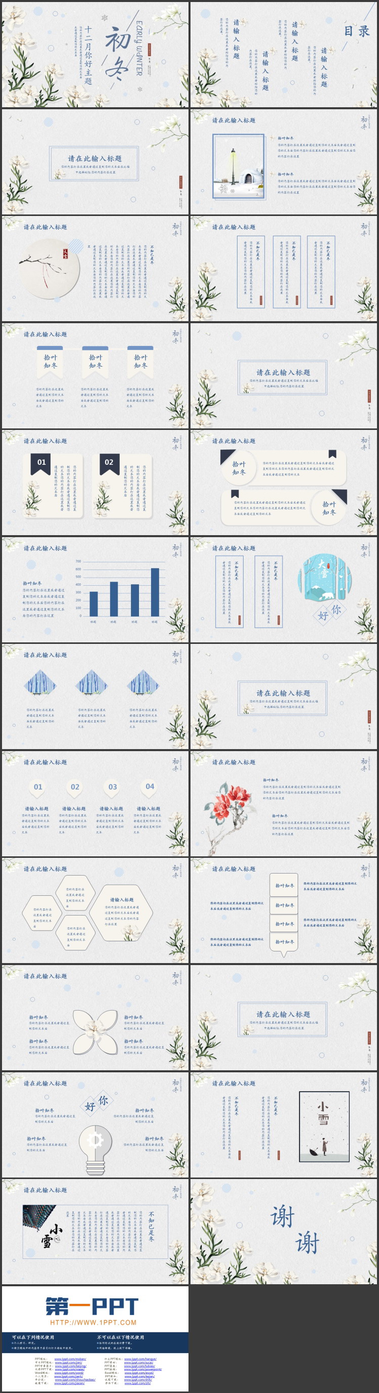 白色花朵背景初冬十二月你好主题PPT模板下载