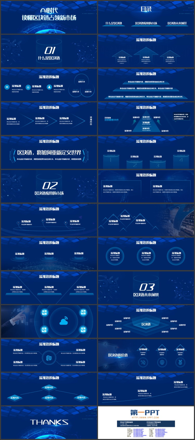 蓝色宽屏全息点线星球背景科技风区块链产品介绍PPT模板下载