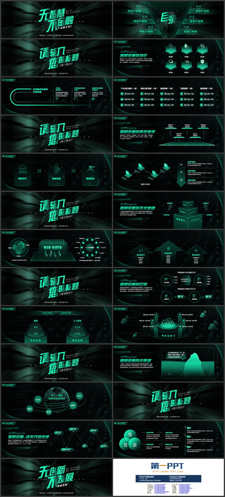 绿色宽屏科技风“无智慧不金融”智能金融产品推介会PPT模板下载