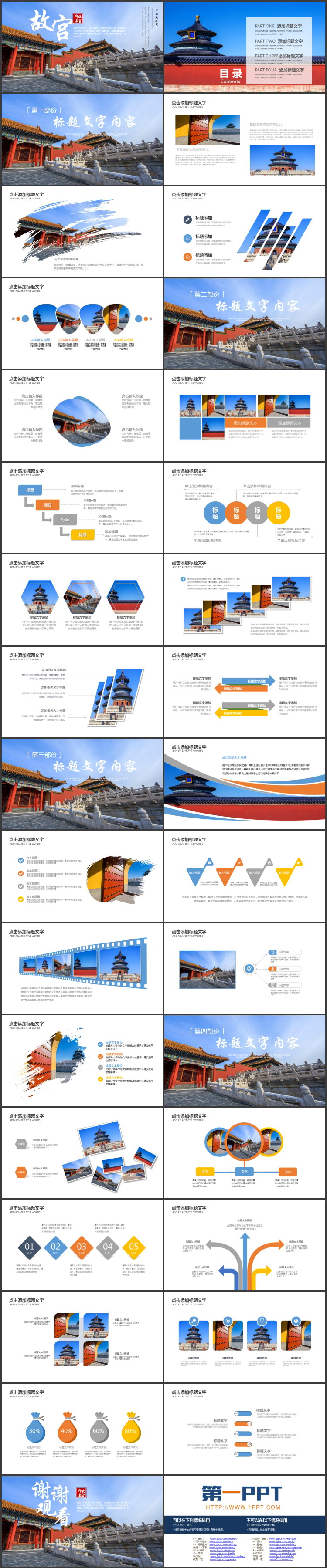 “故宫印象”主题系列PPT模板(四十四)