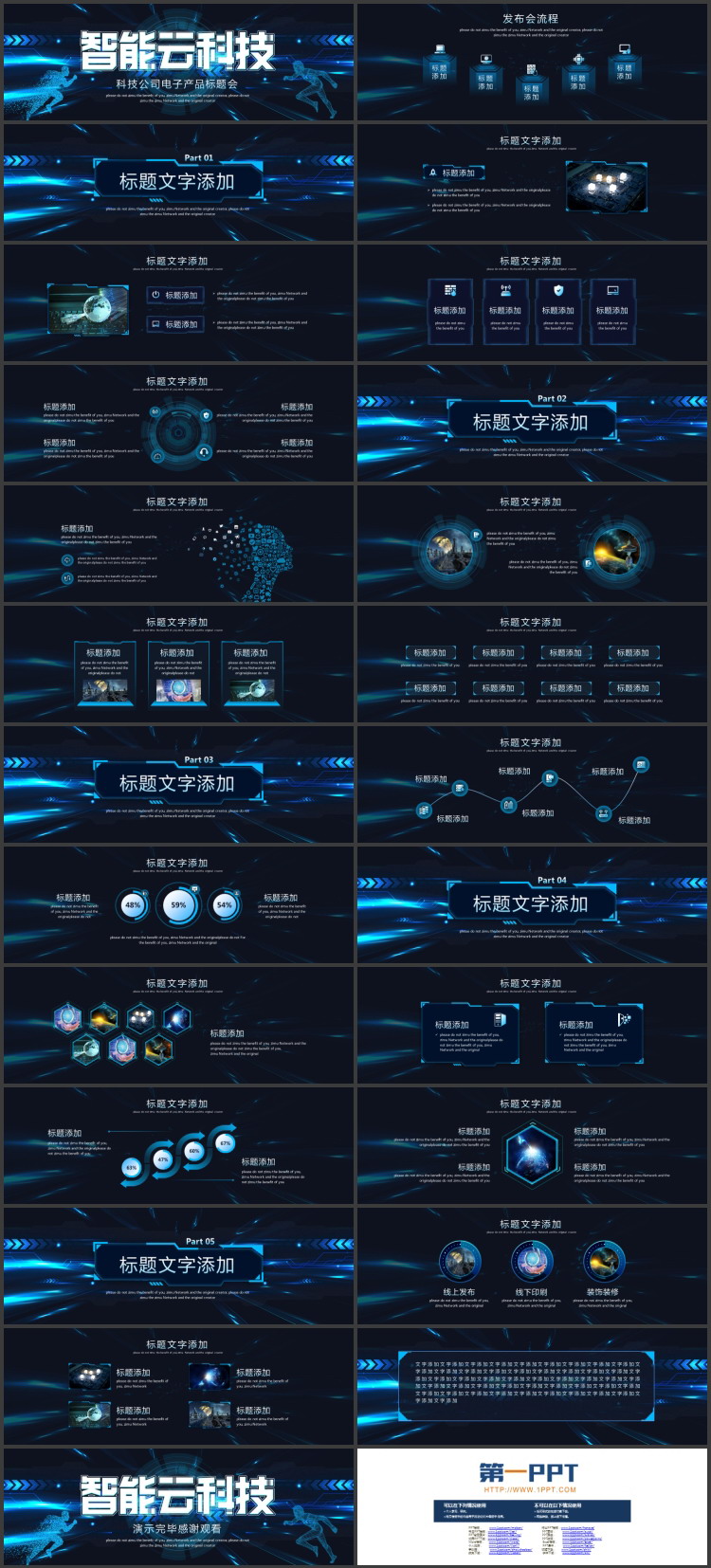 蓝色宽屏全息小人背景智能云科技PPT模板