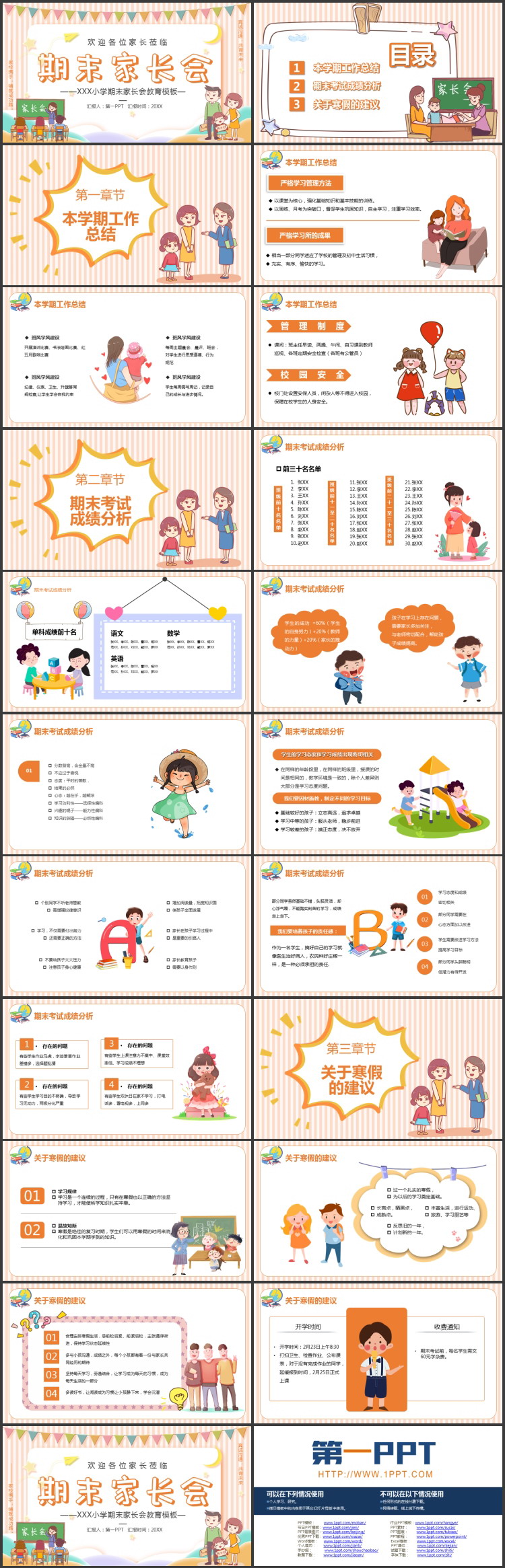 卡通带小朋友的家长背景小学期末家长会PPT模板下载