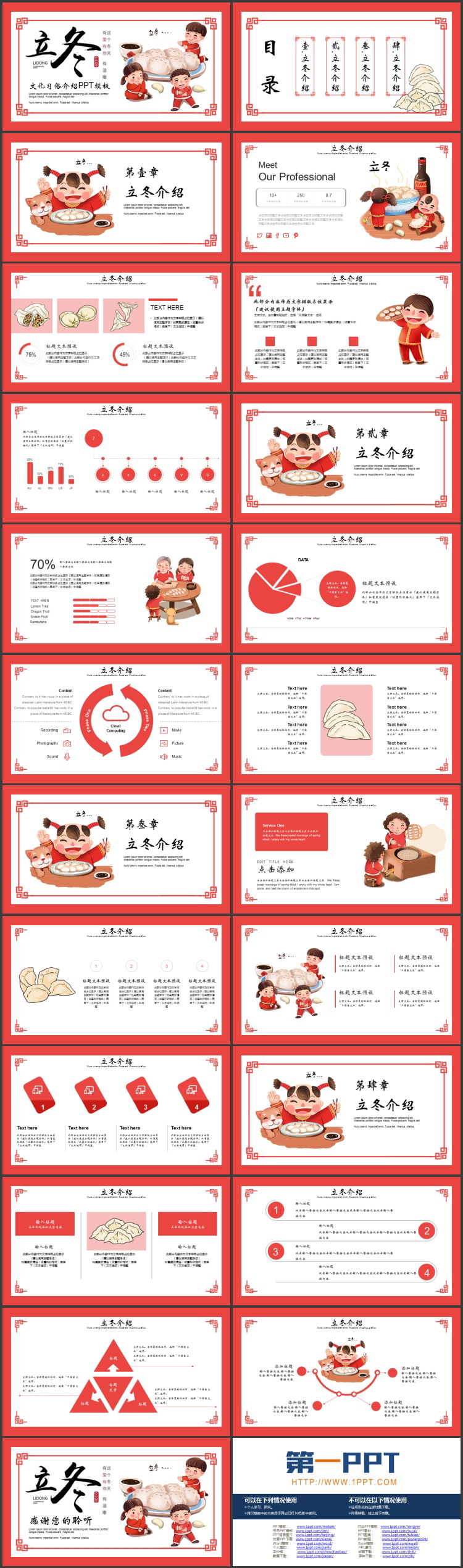 红色喜庆吃饺子的小孩背景立冬文化习俗介绍PPT模板