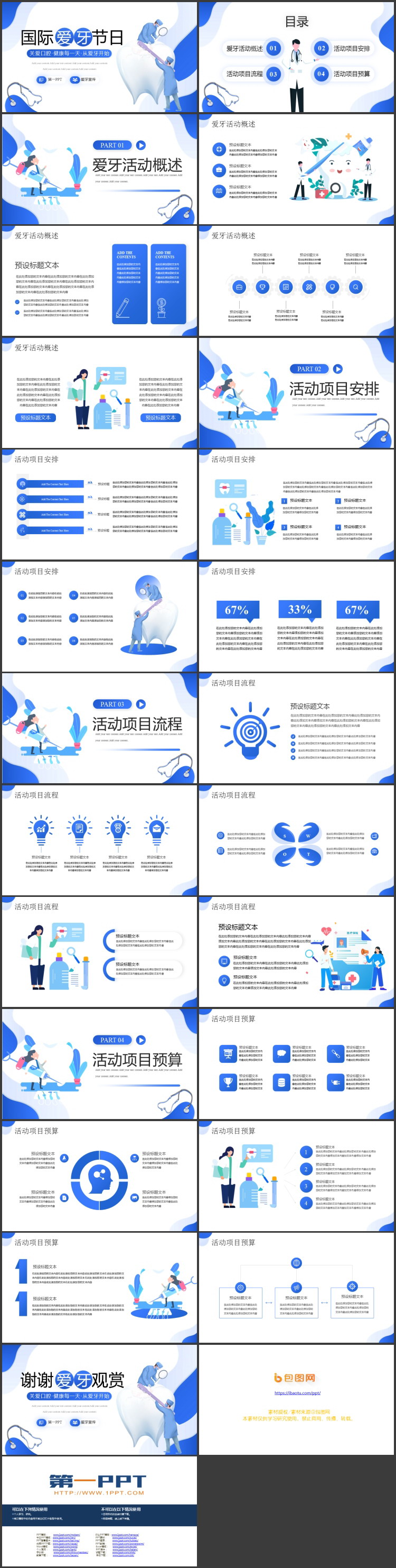 蓝色卡通清理牙齿的医生背景国际爱牙日PPT模板