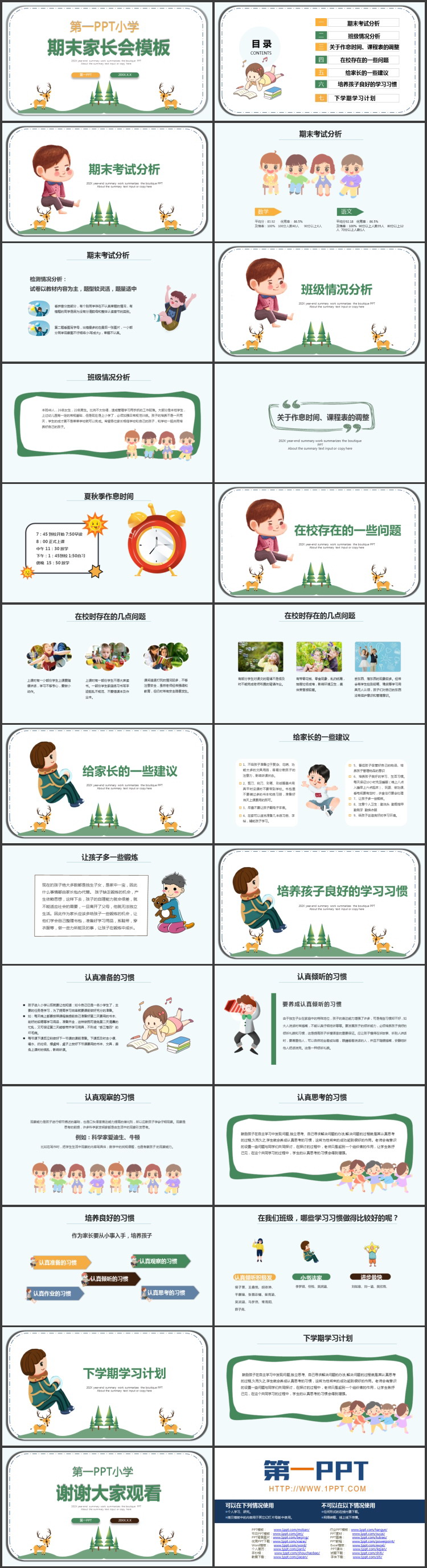 绿色卡通树木麋鹿背景小学期末家长会PPT模板下载