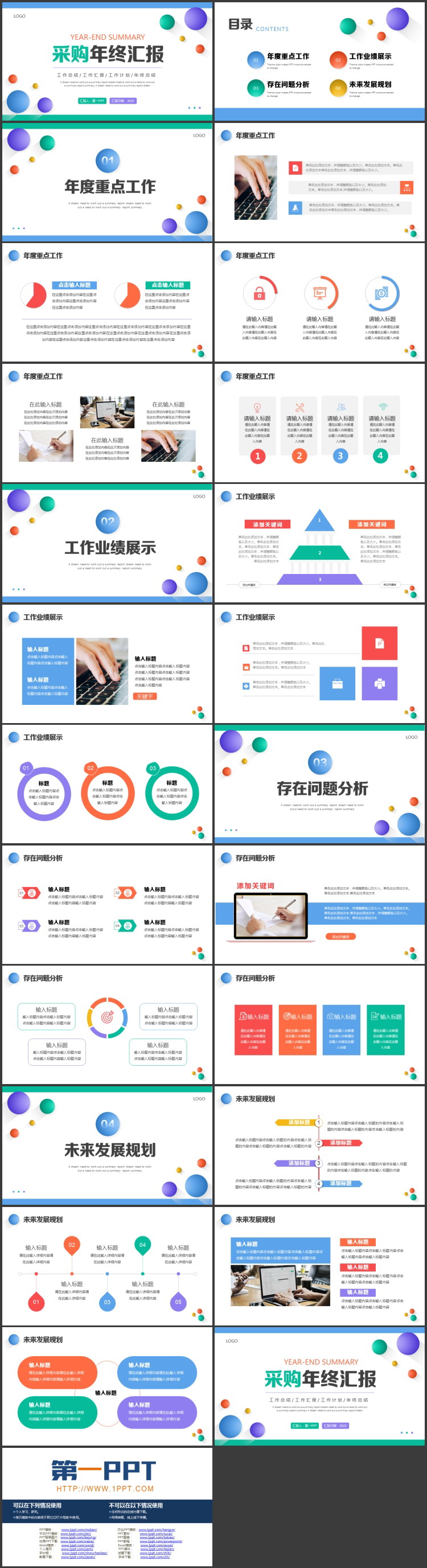多彩圆点背景采购年终汇报PPT模板下载