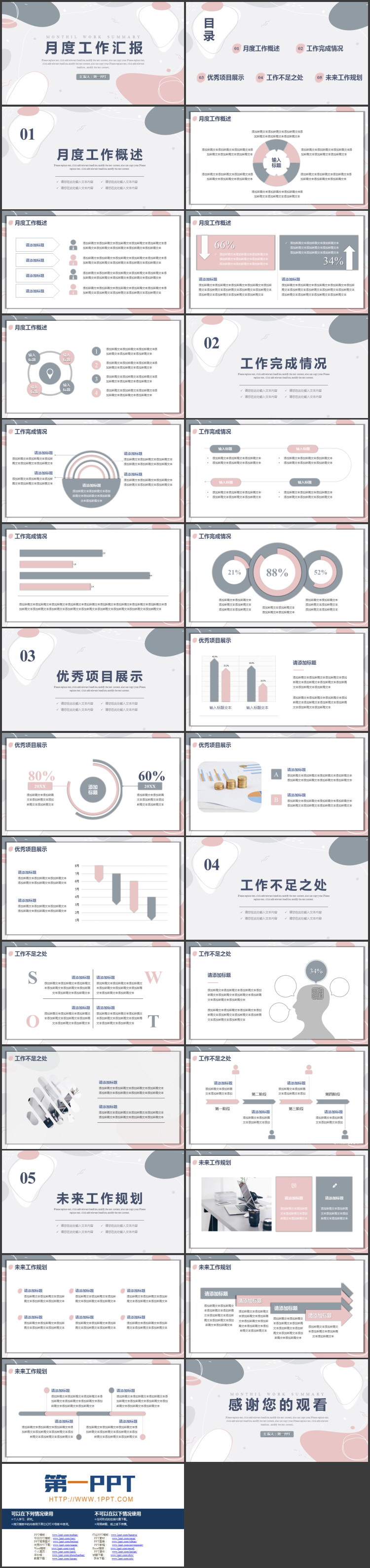 清新简约莫兰迪月度工作汇报PPT模板下载