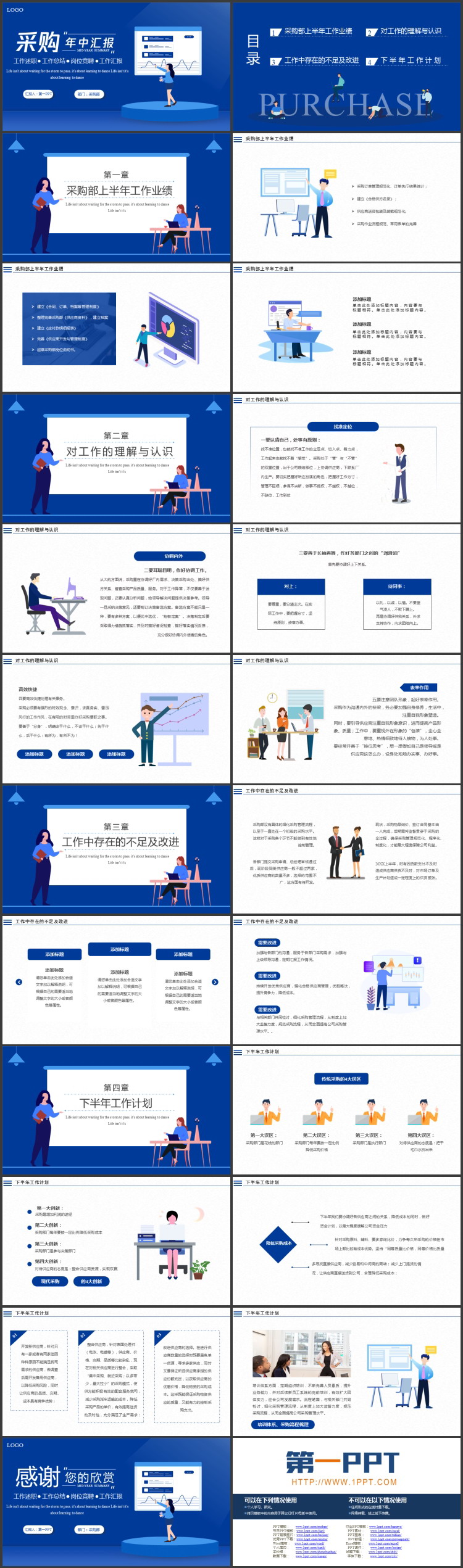 蓝色矢量职场人物背景扁平化采购年中汇报PPT模板下载