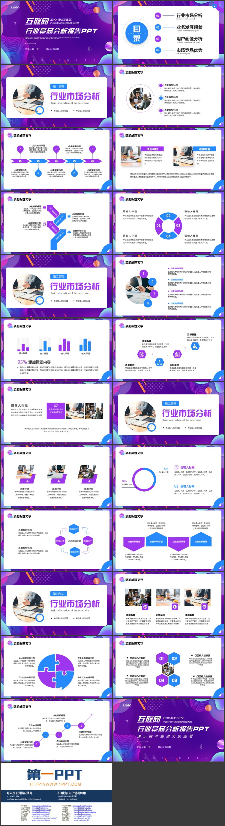 紫色波纹圆点背景科技风互联网行业竞品分析报告PPT模板下载