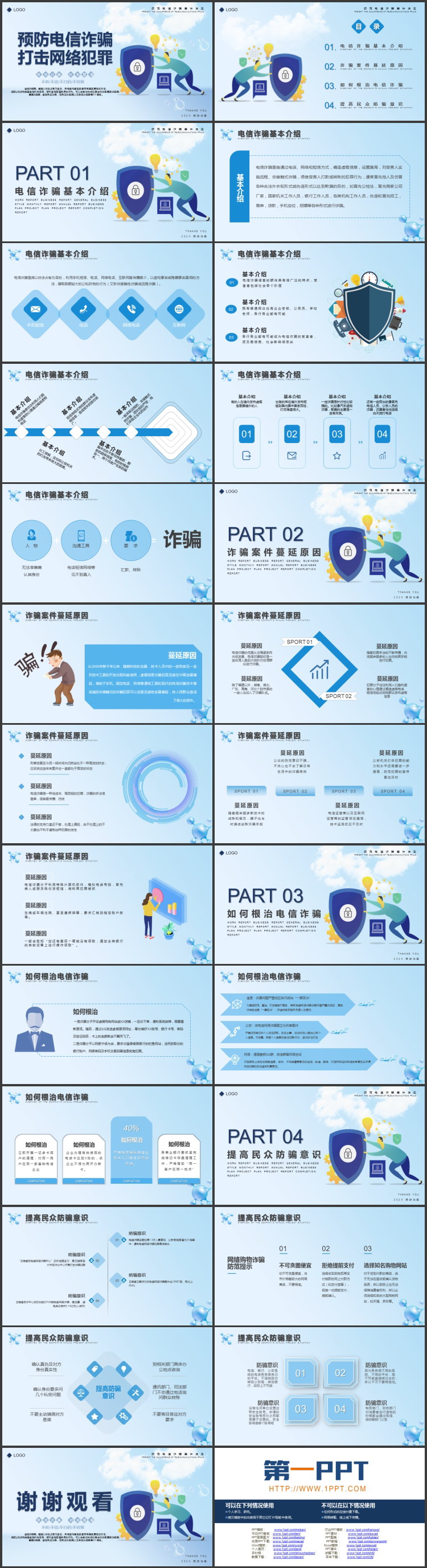 蓝色矢量人物背景预防电信诈骗打击网络犯罪安全教育PPT模板下载